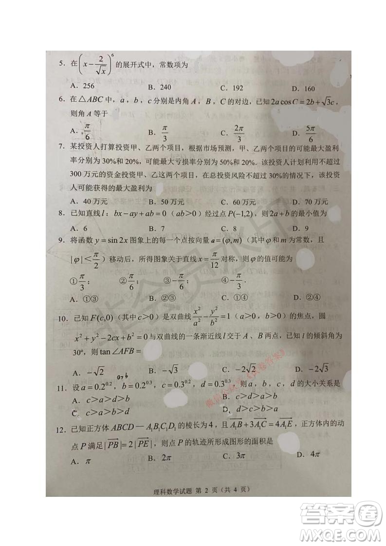 四川省2018級高中畢業(yè)班診斷性測試?yán)砜茢?shù)學(xué)試題及答案