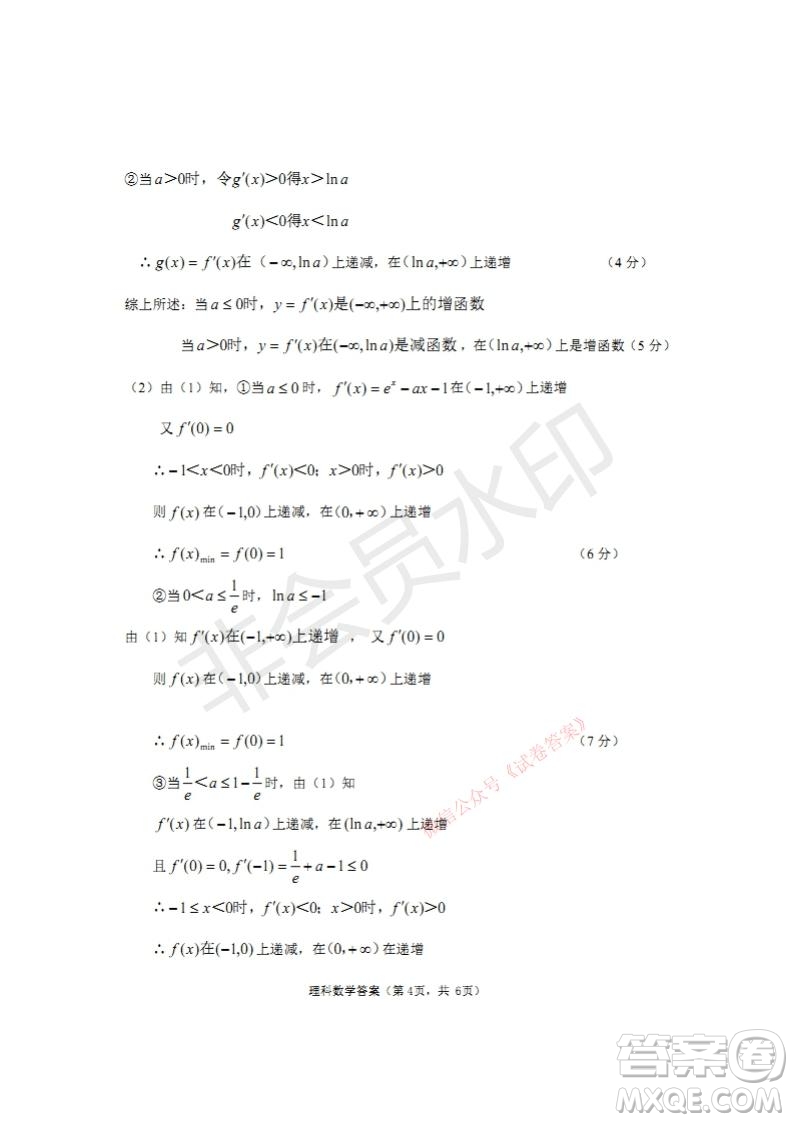 四川省2018級高中畢業(yè)班診斷性測試?yán)砜茢?shù)學(xué)試題及答案