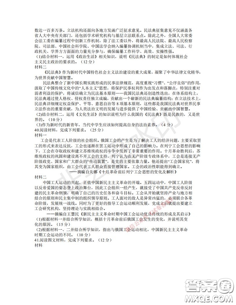 四川省2018級高中畢業(yè)班診斷性測試文科綜合試題及答案