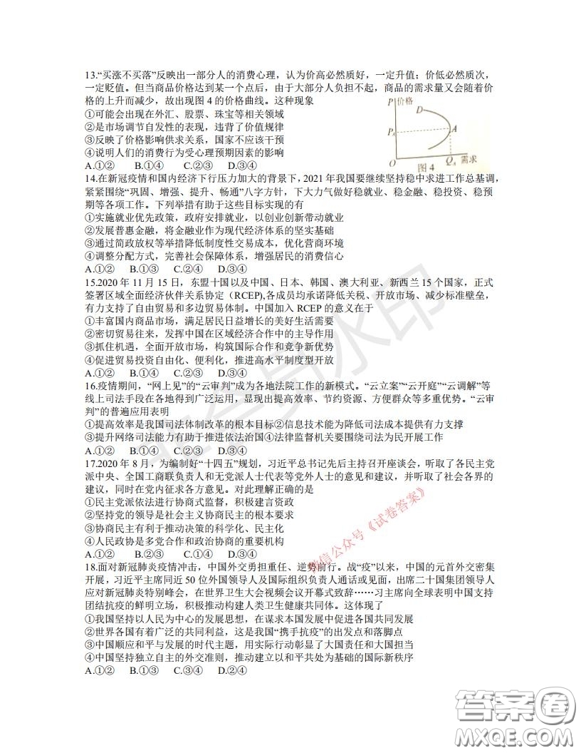 四川省2018級高中畢業(yè)班診斷性測試文科綜合試題及答案