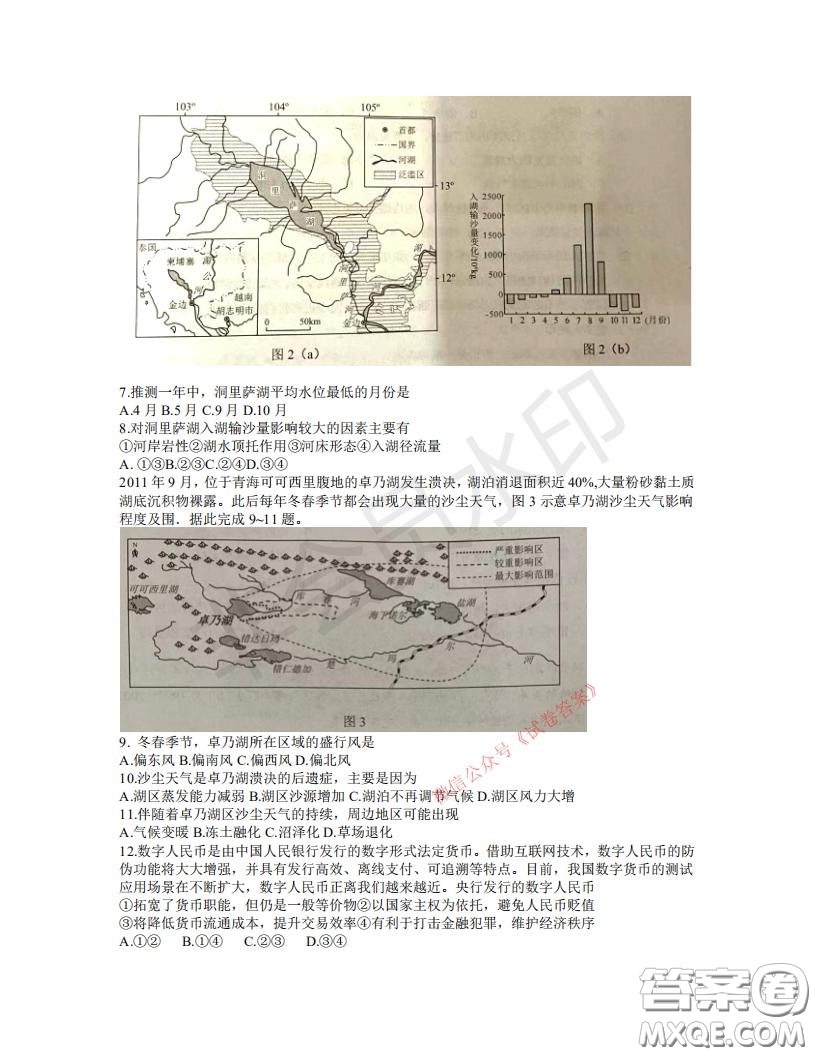 四川省2018級高中畢業(yè)班診斷性測試文科綜合試題及答案