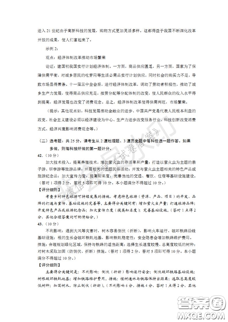 四川省2018級高中畢業(yè)班診斷性測試文科綜合試題及答案