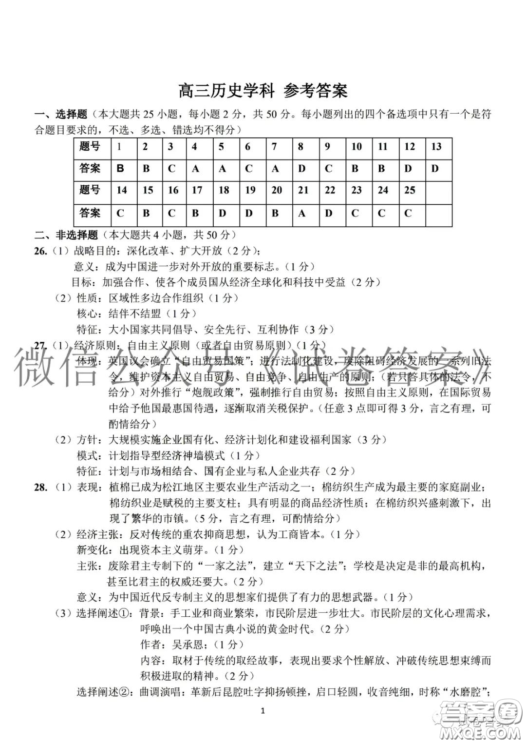 浙江省七彩陽光新高考研究聯(lián)盟2月聯(lián)考?xì)v史答案