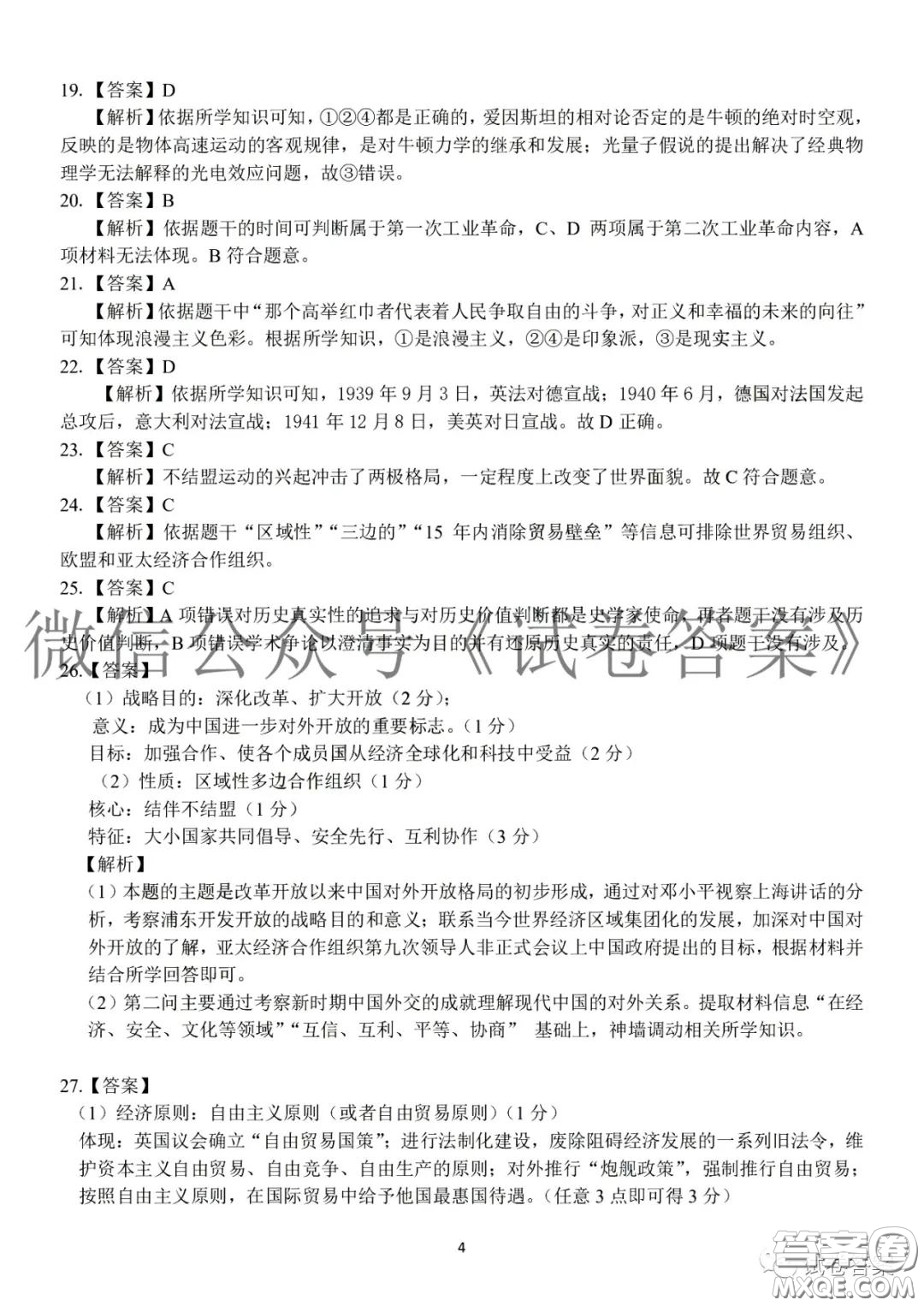 浙江省七彩陽光新高考研究聯(lián)盟2月聯(lián)考?xì)v史答案