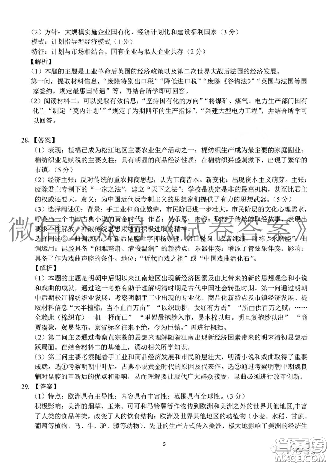 浙江省七彩陽光新高考研究聯(lián)盟2月聯(lián)考?xì)v史答案