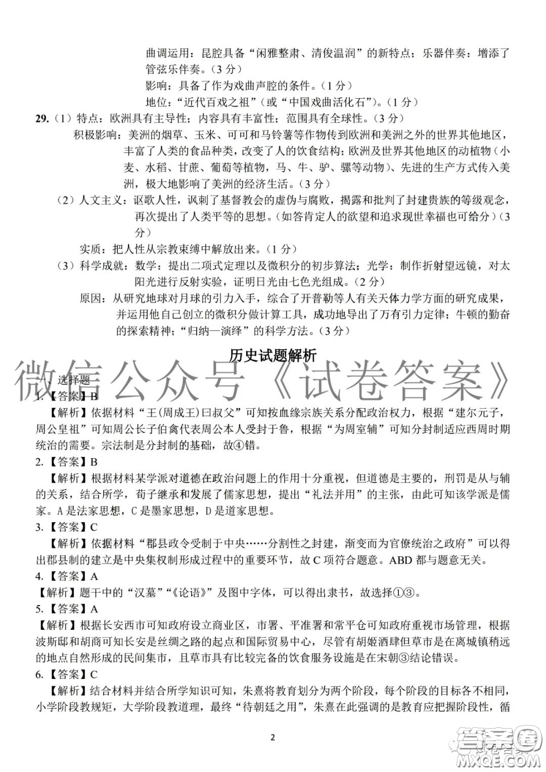 浙江省七彩陽光新高考研究聯(lián)盟2月聯(lián)考?xì)v史答案