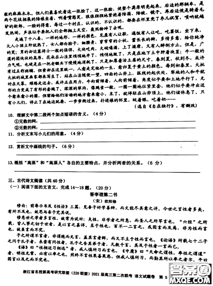 浙江省名校新高考研究聯(lián)盟Z20聯(lián)盟2021屆高三第二次聯(lián)考語(yǔ)文試題及答案