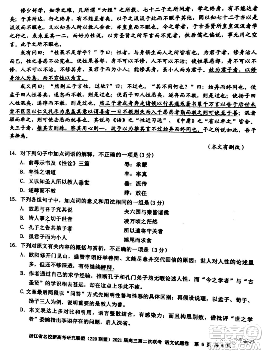 浙江省名校新高考研究聯(lián)盟Z20聯(lián)盟2021屆高三第二次聯(lián)考語(yǔ)文試題及答案