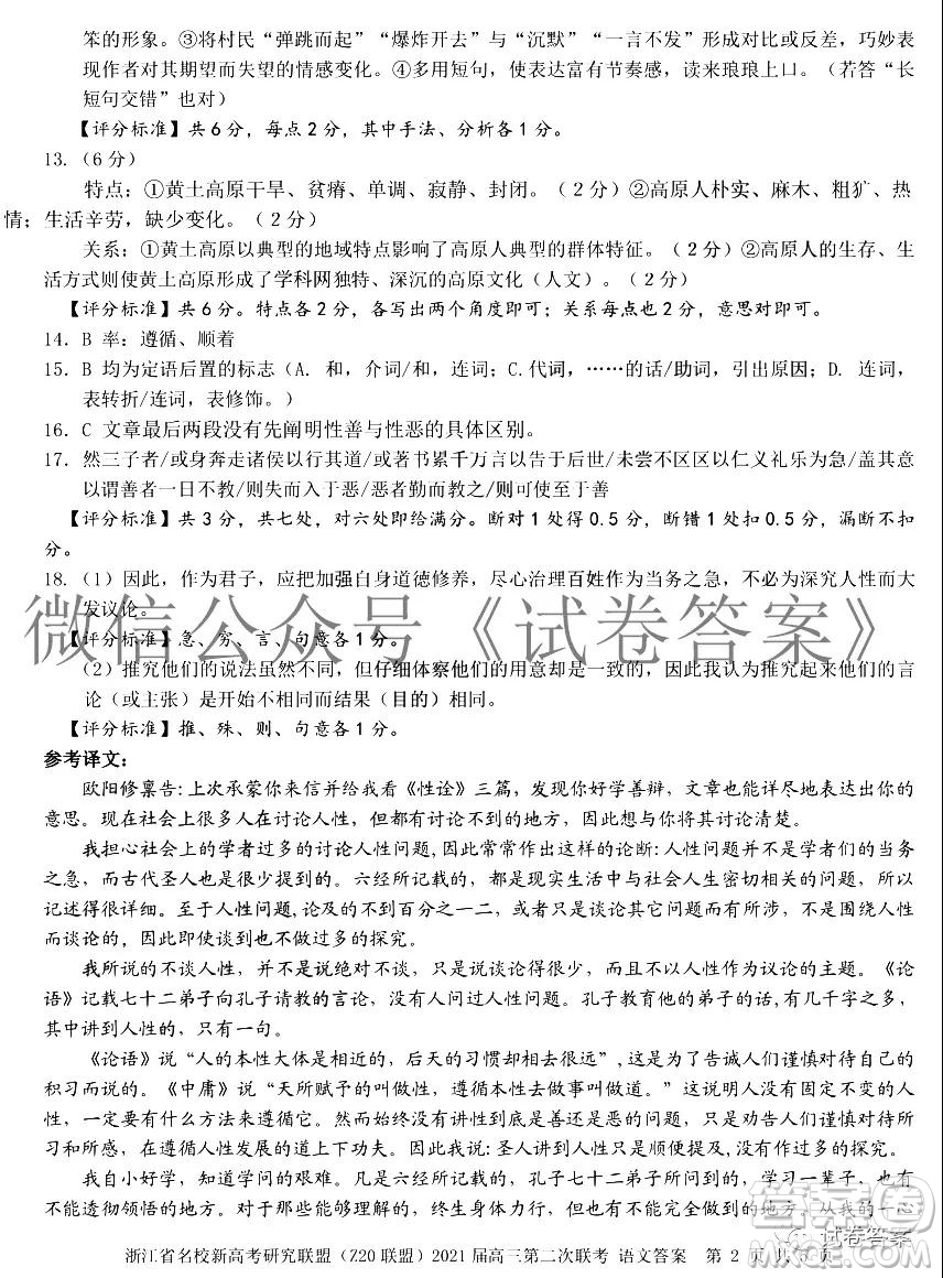 浙江省名校新高考研究聯(lián)盟Z20聯(lián)盟2021屆高三第二次聯(lián)考語(yǔ)文試題及答案
