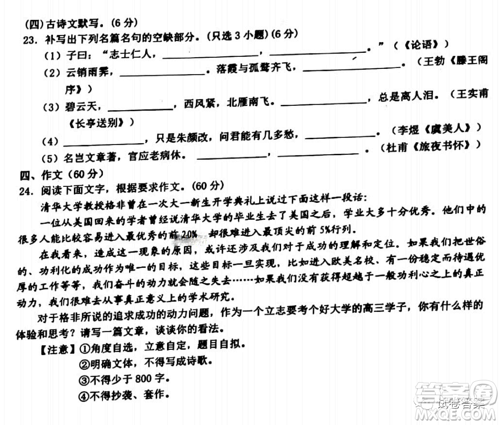 浙江省名校新高考研究聯(lián)盟Z20聯(lián)盟2021屆高三第二次聯(lián)考語(yǔ)文試題及答案