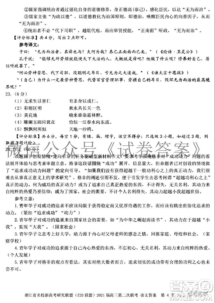 浙江省名校新高考研究聯(lián)盟Z20聯(lián)盟2021屆高三第二次聯(lián)考語(yǔ)文試題及答案