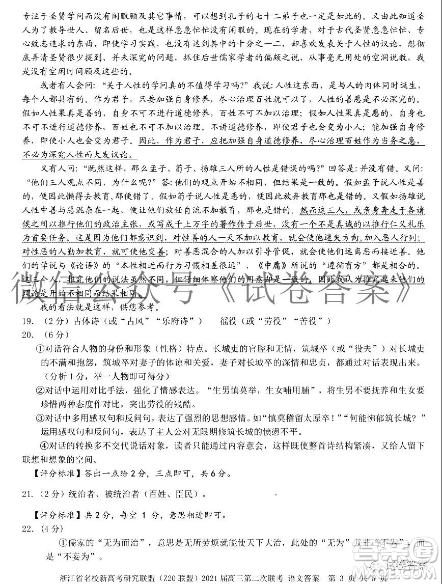 浙江省名校新高考研究聯(lián)盟Z20聯(lián)盟2021屆高三第二次聯(lián)考語(yǔ)文試題及答案