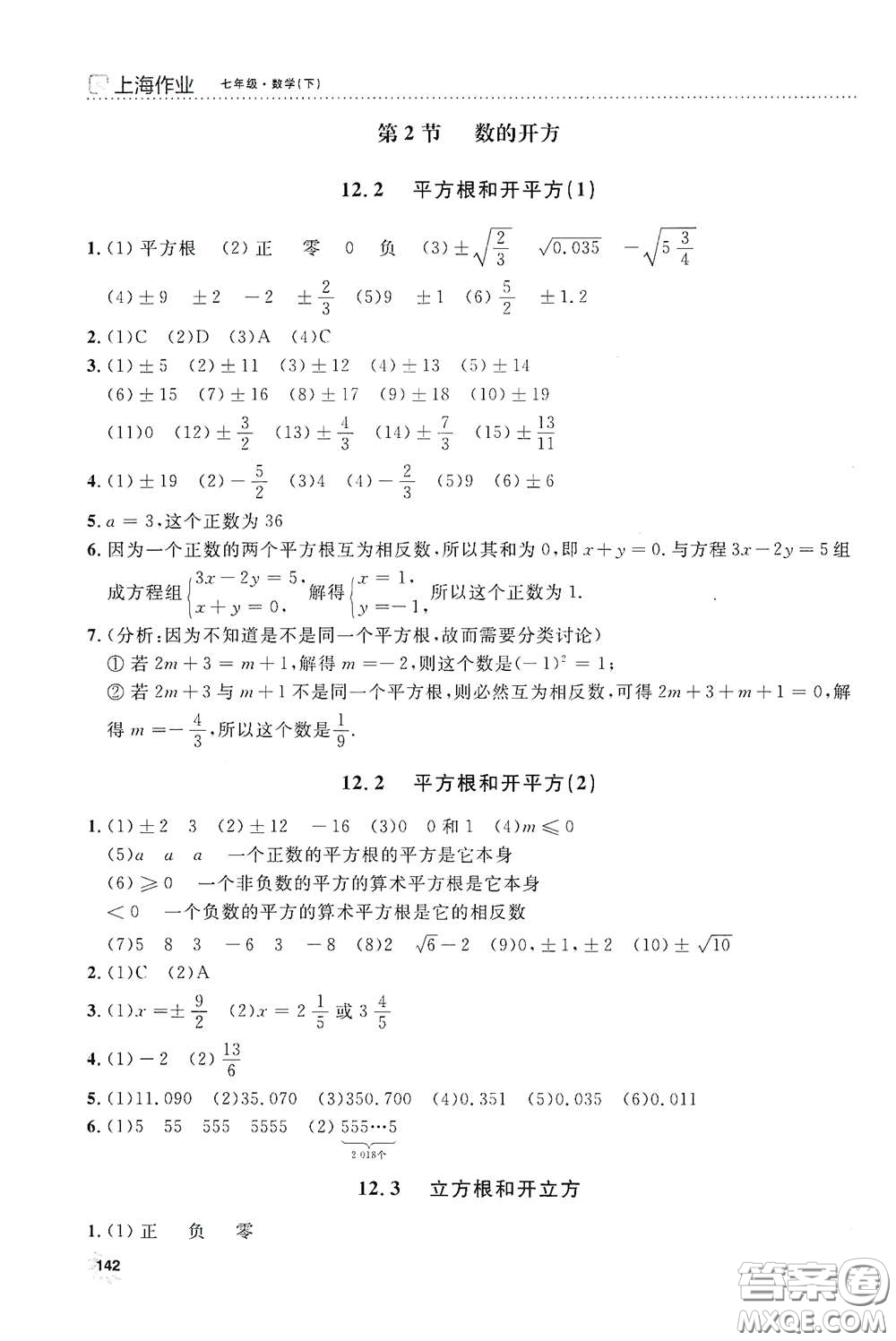上海大學(xué)出版社2021鐘書金牌上海作業(yè)七年級數(shù)學(xué)下冊全新修訂版答案