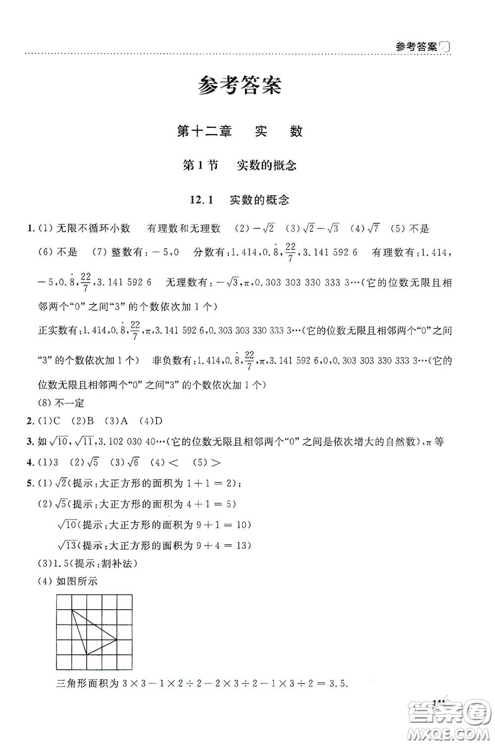 上海大學(xué)出版社2021鐘書金牌上海作業(yè)七年級數(shù)學(xué)下冊全新修訂版答案