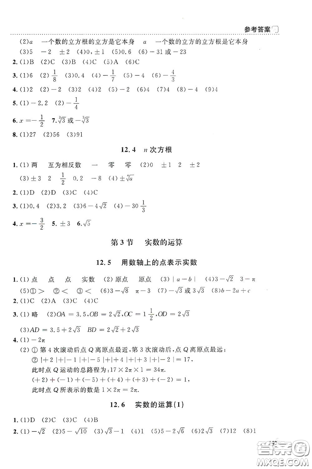 上海大學(xué)出版社2021鐘書金牌上海作業(yè)七年級數(shù)學(xué)下冊全新修訂版答案