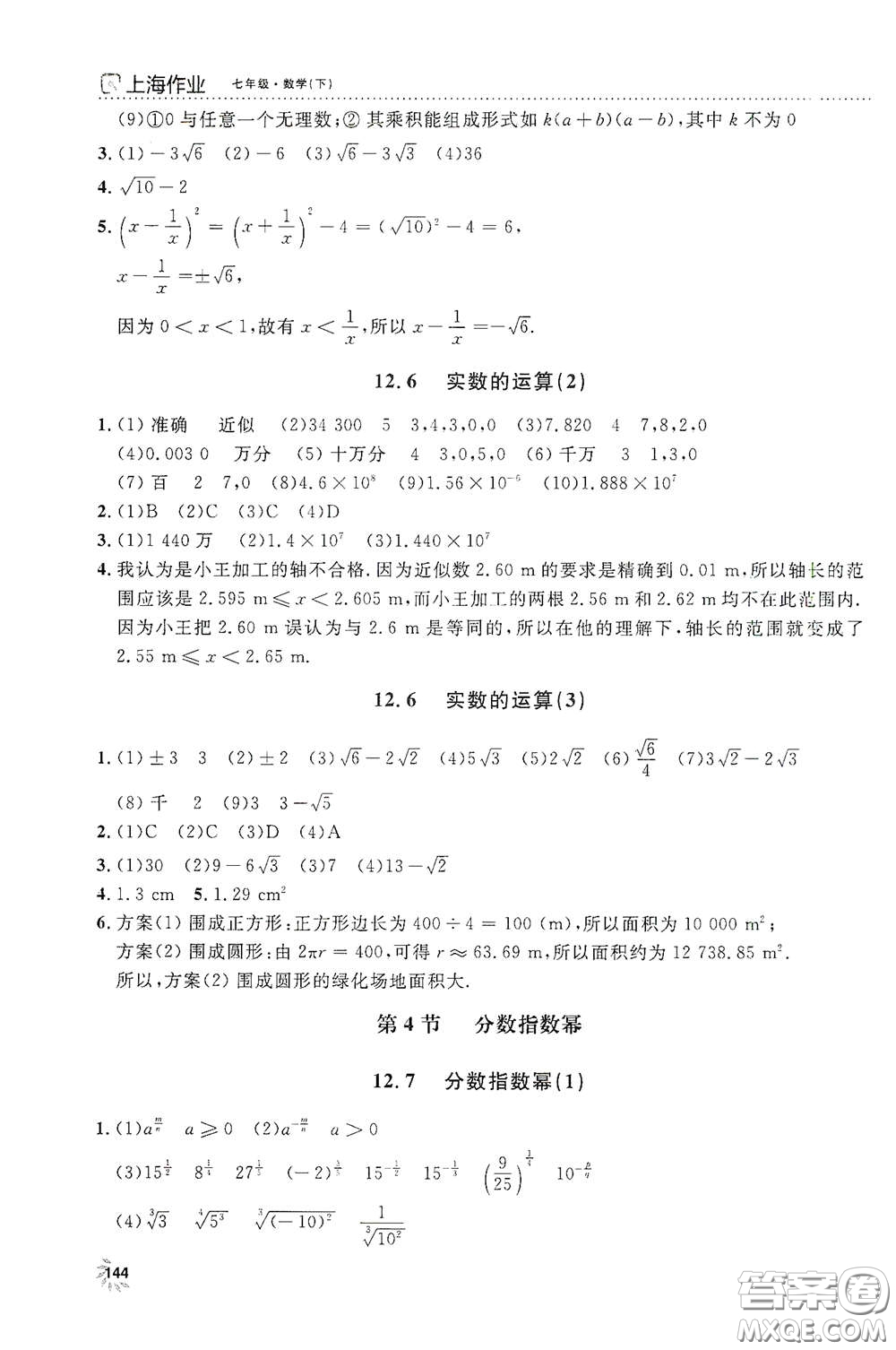 上海大學(xué)出版社2021鐘書金牌上海作業(yè)七年級數(shù)學(xué)下冊全新修訂版答案