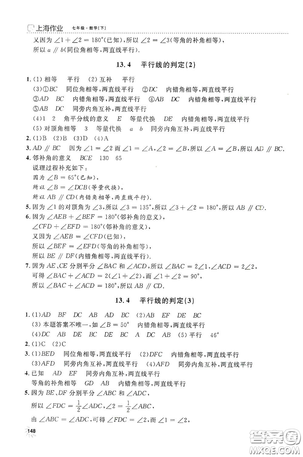 上海大學(xué)出版社2021鐘書金牌上海作業(yè)七年級數(shù)學(xué)下冊全新修訂版答案