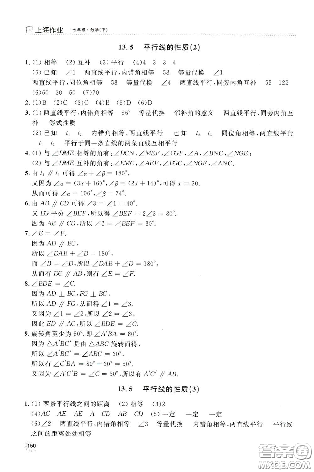 上海大學(xué)出版社2021鐘書金牌上海作業(yè)七年級數(shù)學(xué)下冊全新修訂版答案