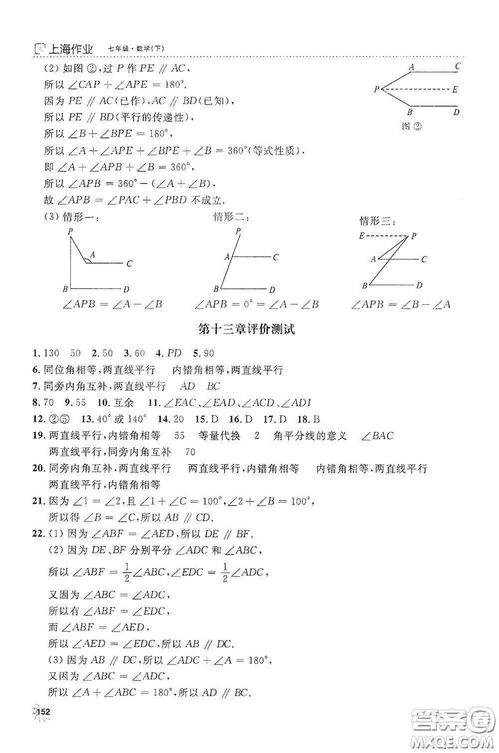 上海大學(xué)出版社2021鐘書金牌上海作業(yè)七年級數(shù)學(xué)下冊全新修訂版答案