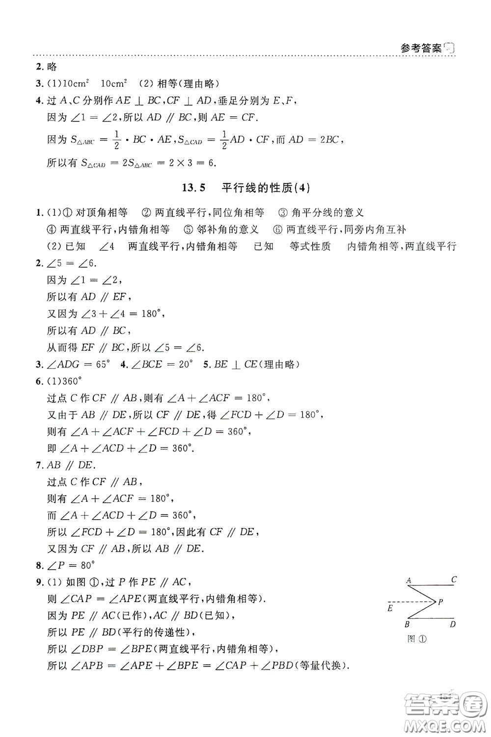 上海大學(xué)出版社2021鐘書金牌上海作業(yè)七年級數(shù)學(xué)下冊全新修訂版答案