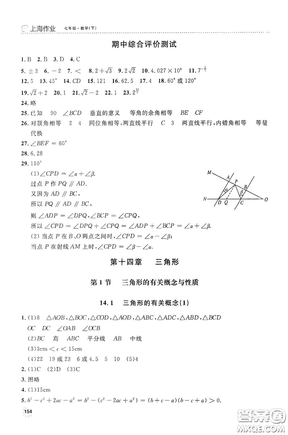 上海大學(xué)出版社2021鐘書金牌上海作業(yè)七年級數(shù)學(xué)下冊全新修訂版答案
