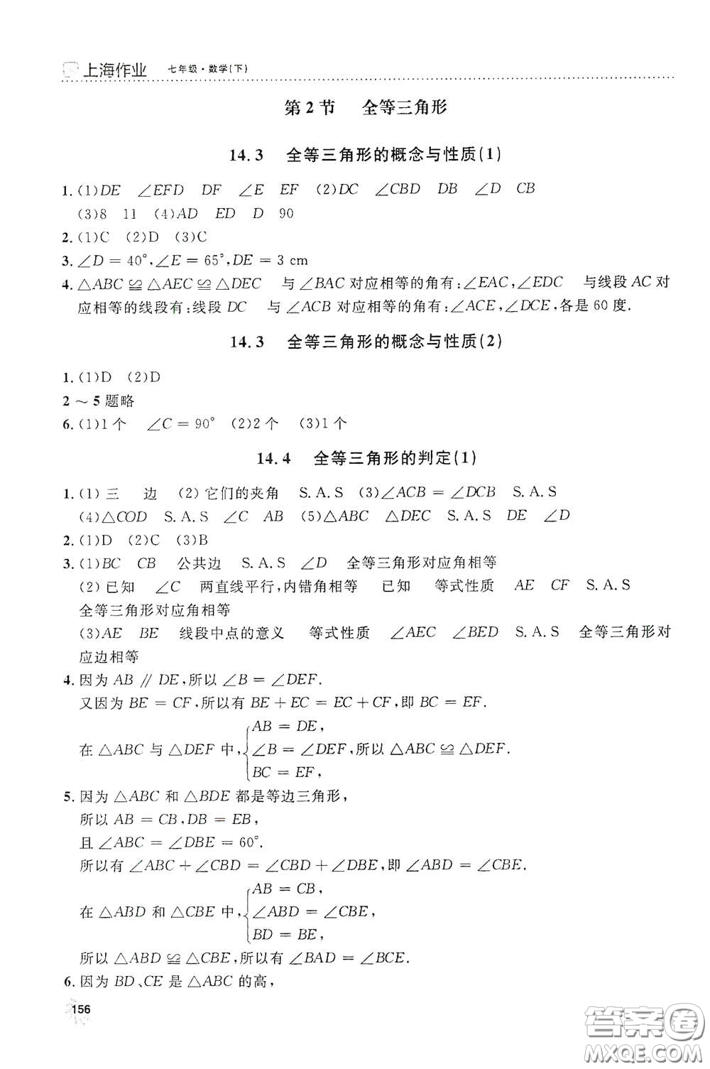 上海大學(xué)出版社2021鐘書金牌上海作業(yè)七年級數(shù)學(xué)下冊全新修訂版答案