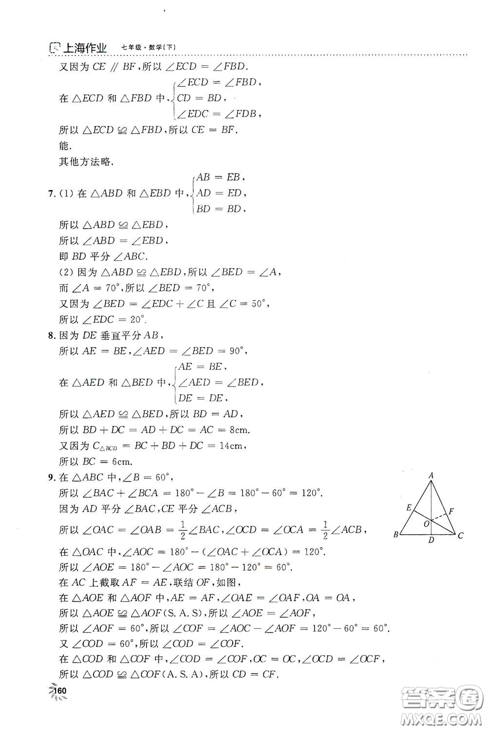 上海大學(xué)出版社2021鐘書金牌上海作業(yè)七年級數(shù)學(xué)下冊全新修訂版答案