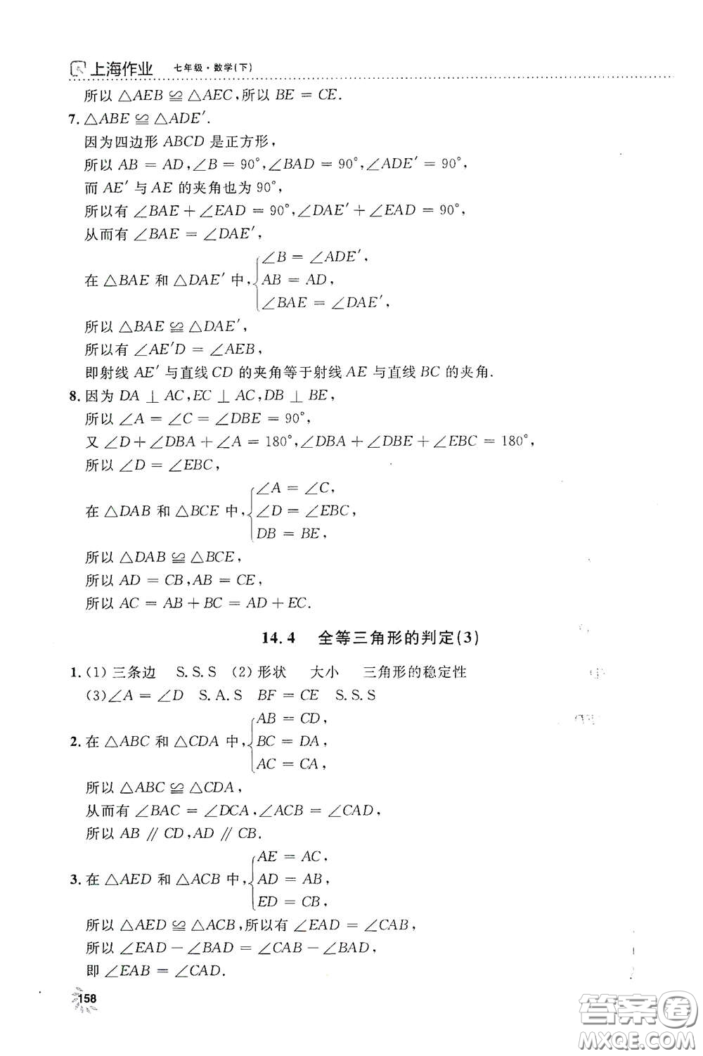 上海大學(xué)出版社2021鐘書金牌上海作業(yè)七年級數(shù)學(xué)下冊全新修訂版答案