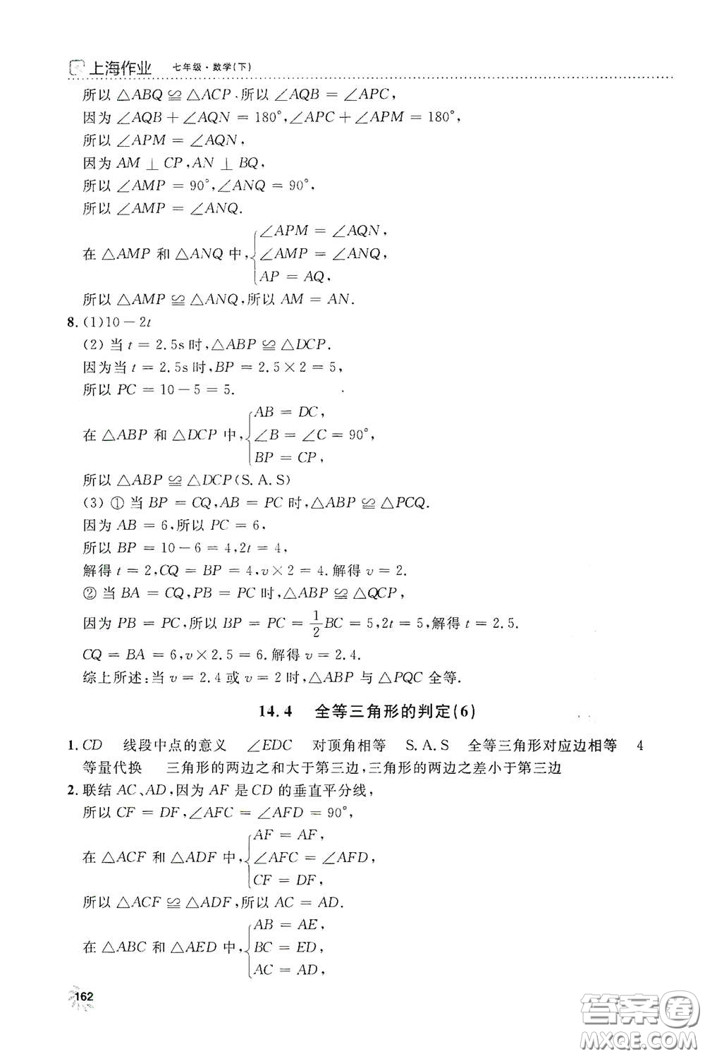 上海大學(xué)出版社2021鐘書金牌上海作業(yè)七年級數(shù)學(xué)下冊全新修訂版答案