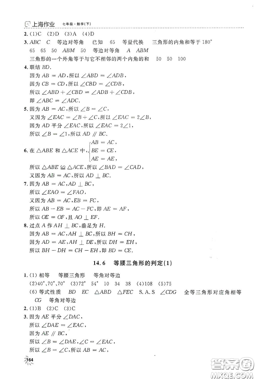 上海大學(xué)出版社2021鐘書金牌上海作業(yè)七年級數(shù)學(xué)下冊全新修訂版答案