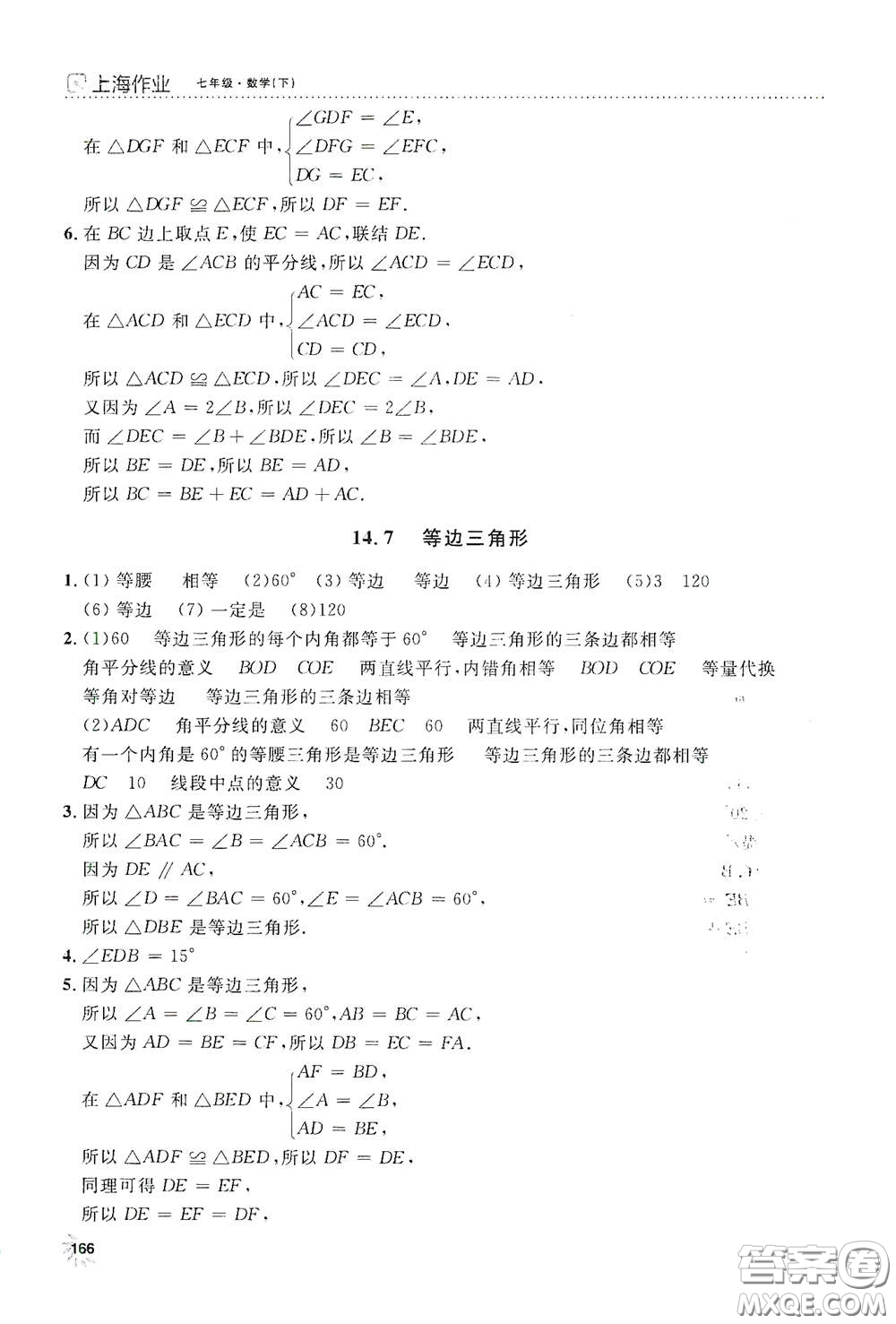 上海大學(xué)出版社2021鐘書金牌上海作業(yè)七年級數(shù)學(xué)下冊全新修訂版答案