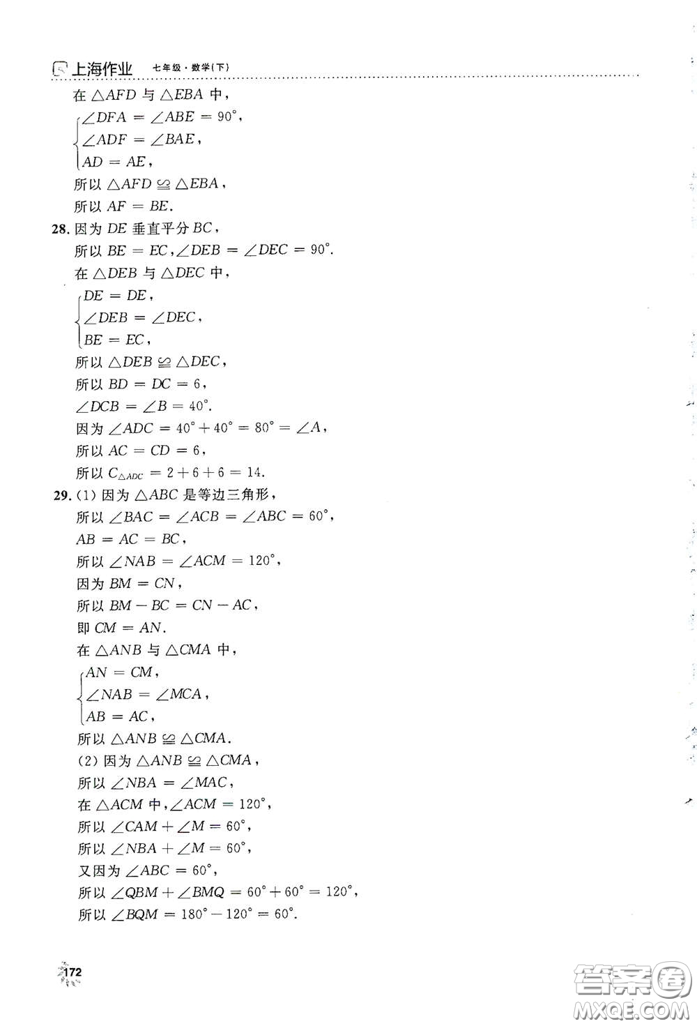 上海大學(xué)出版社2021鐘書金牌上海作業(yè)七年級數(shù)學(xué)下冊全新修訂版答案