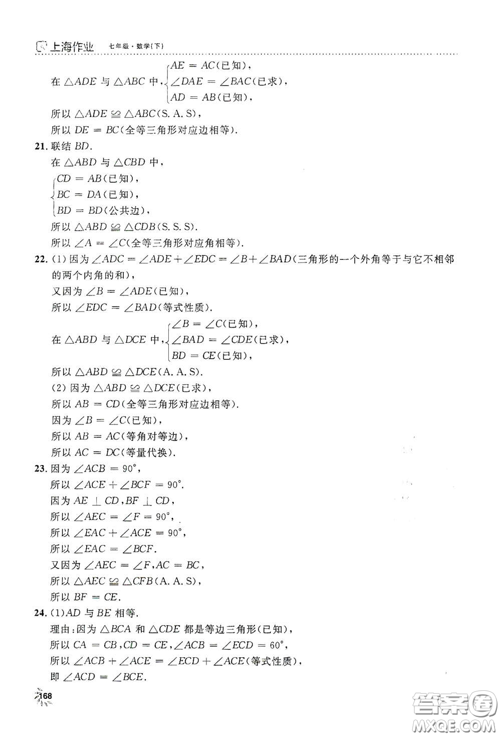 上海大學(xué)出版社2021鐘書金牌上海作業(yè)七年級數(shù)學(xué)下冊全新修訂版答案