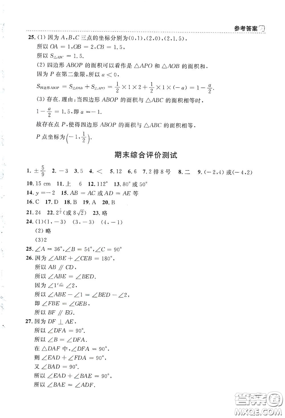 上海大學(xué)出版社2021鐘書金牌上海作業(yè)七年級數(shù)學(xué)下冊全新修訂版答案