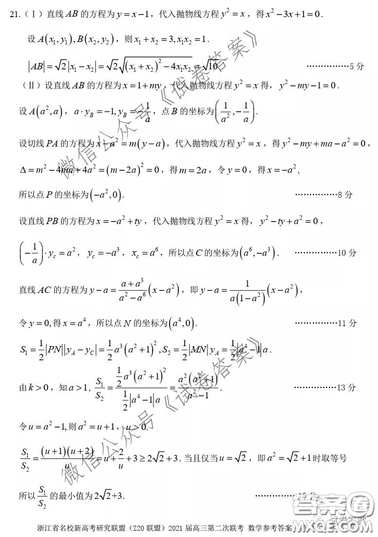 浙江省名校新高考研究聯(lián)盟Z20聯(lián)盟2021屆高三第二次聯(lián)考數(shù)學(xué)試題及答案