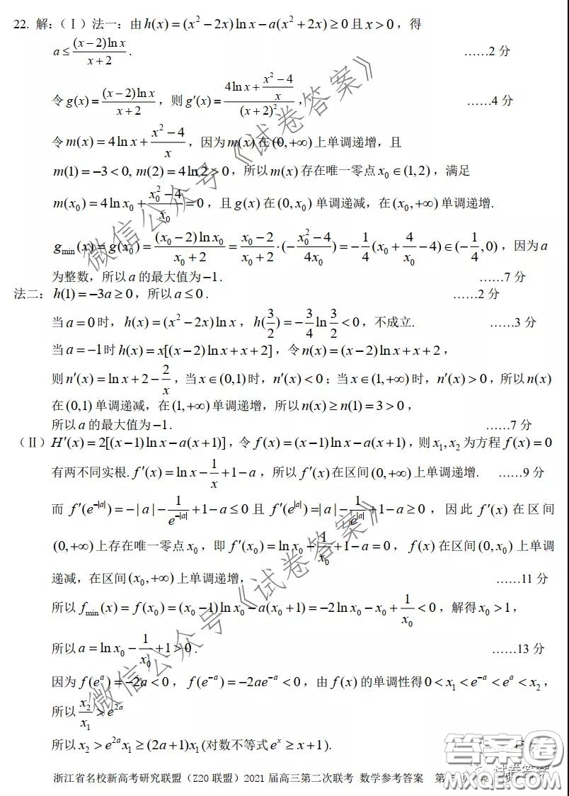 浙江省名校新高考研究聯(lián)盟Z20聯(lián)盟2021屆高三第二次聯(lián)考數(shù)學(xué)試題及答案