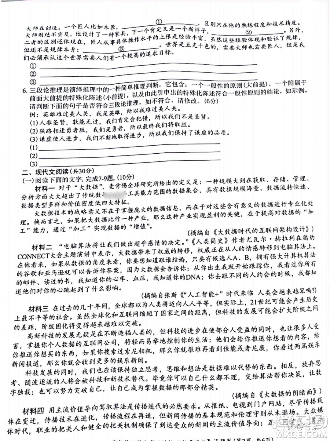 之江教育評價2020學(xué)年第二學(xué)期高三返校聯(lián)考語文試題及答案