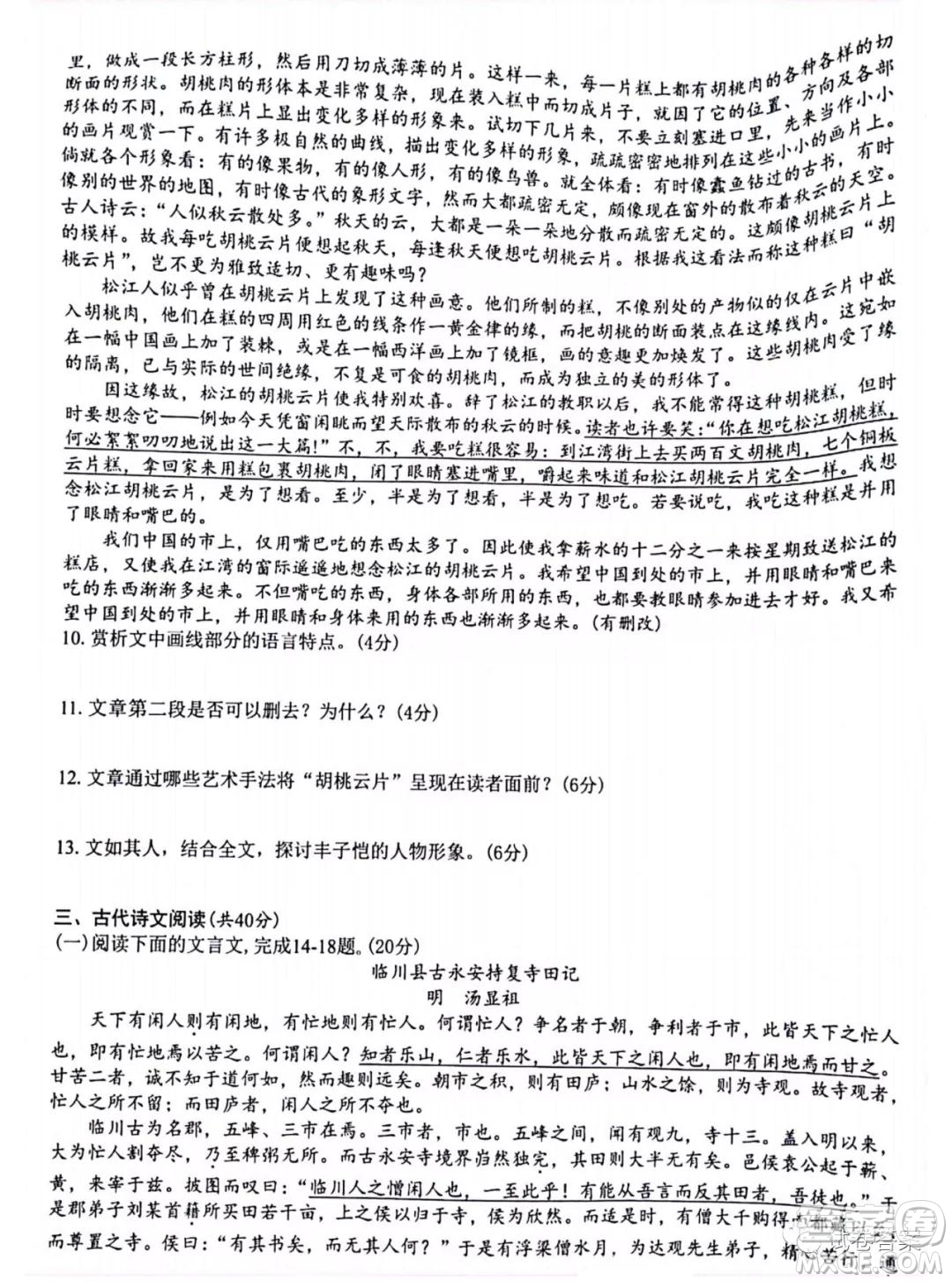 之江教育評價2020學(xué)年第二學(xué)期高三返校聯(lián)考語文試題及答案