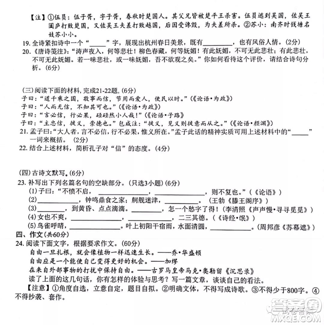 之江教育評價2020學(xué)年第二學(xué)期高三返校聯(lián)考語文試題及答案