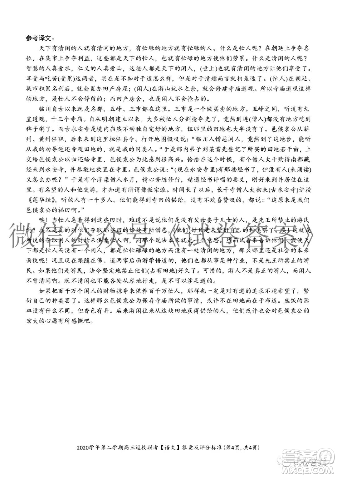 之江教育評價2020學(xué)年第二學(xué)期高三返校聯(lián)考語文試題及答案