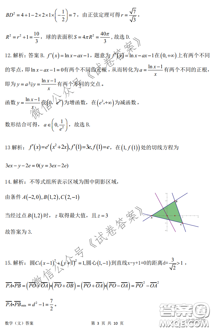 安慶2021年普通高中高考模擬考試一模文科數(shù)學(xué)試題及答案