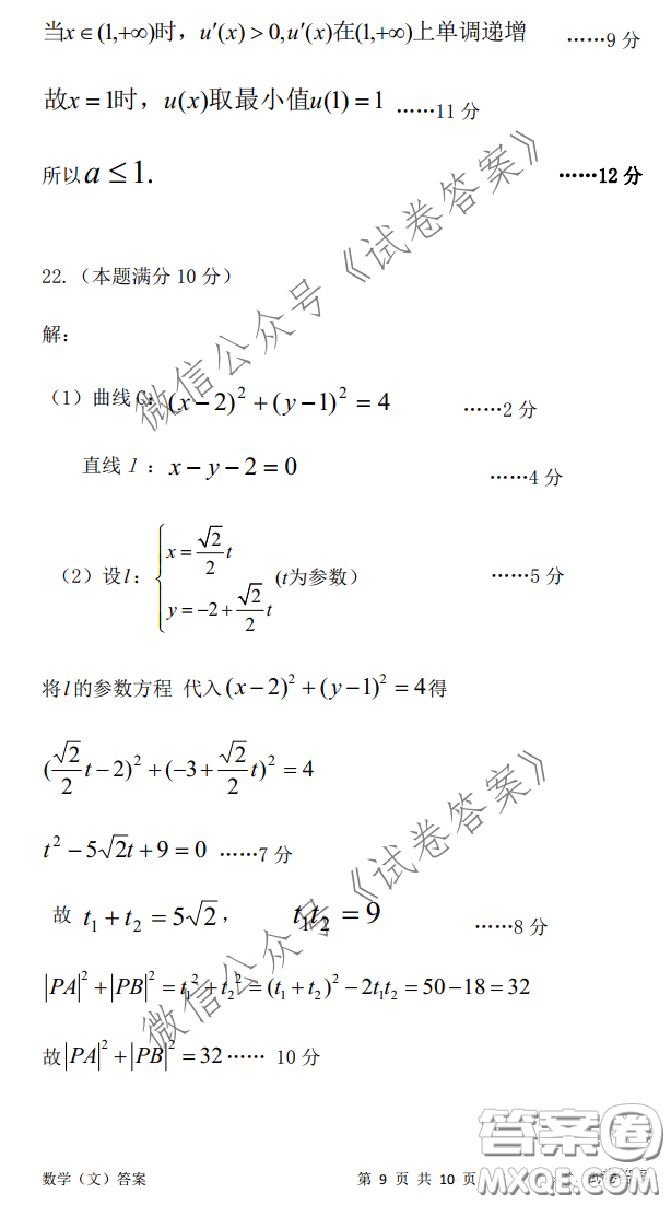 安慶2021年普通高中高考模擬考試一模文科數(shù)學(xué)試題及答案