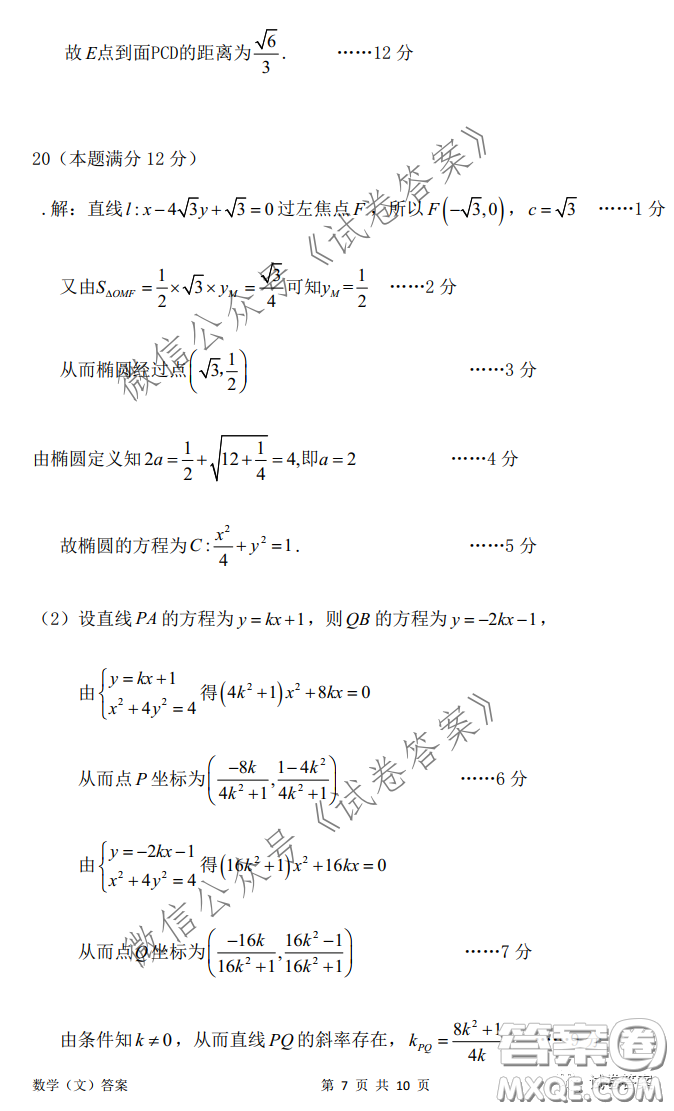 安慶2021年普通高中高考模擬考試一模文科數(shù)學(xué)試題及答案