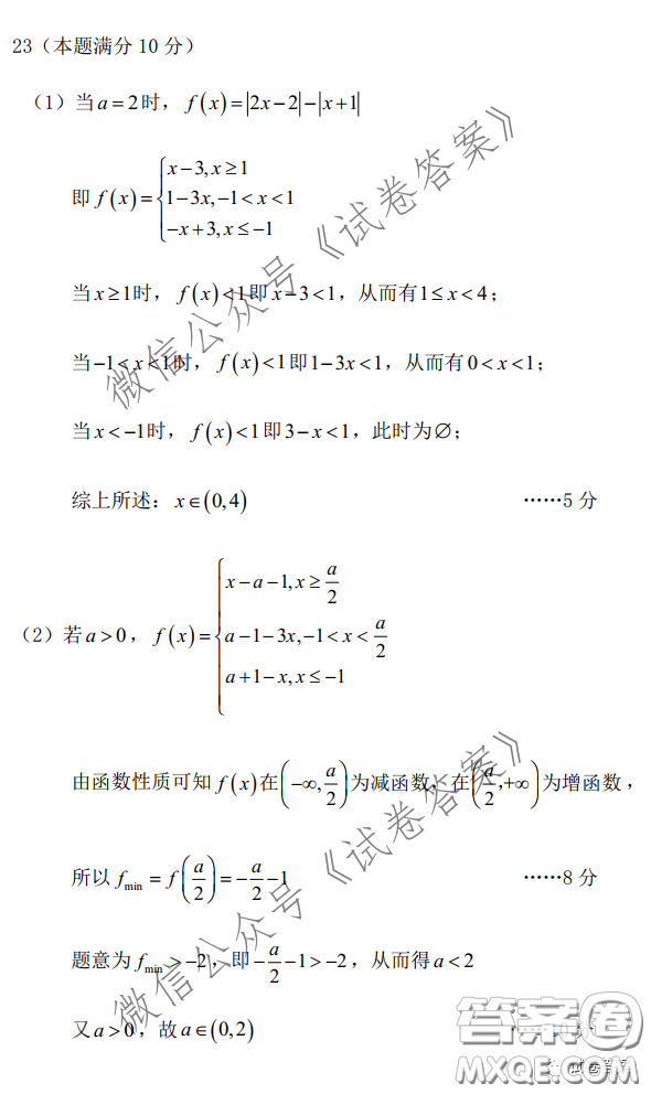 安慶2021年普通高中高考模擬考試一模文科數(shù)學(xué)試題及答案