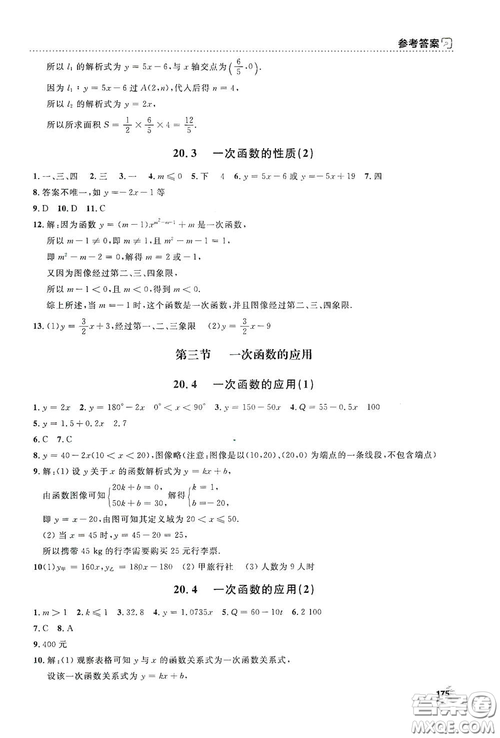 上海大學(xué)出版社2021鐘書(shū)金牌上海作業(yè)八年級(jí)數(shù)學(xué)下冊(cè)全新修訂版答案