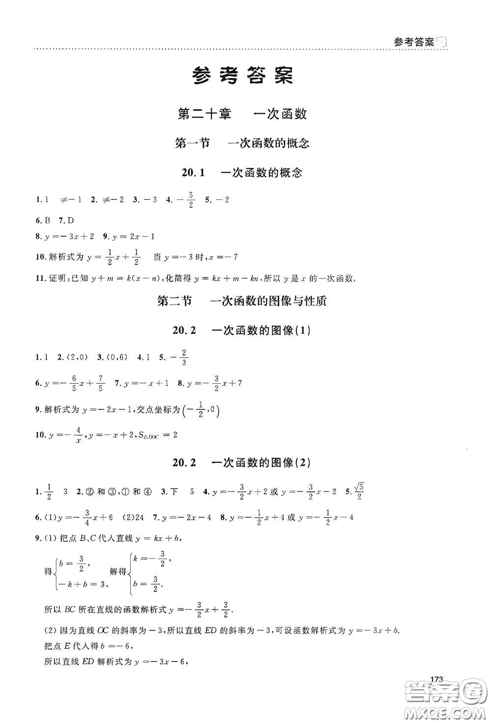 上海大學(xué)出版社2021鐘書(shū)金牌上海作業(yè)八年級(jí)數(shù)學(xué)下冊(cè)全新修訂版答案