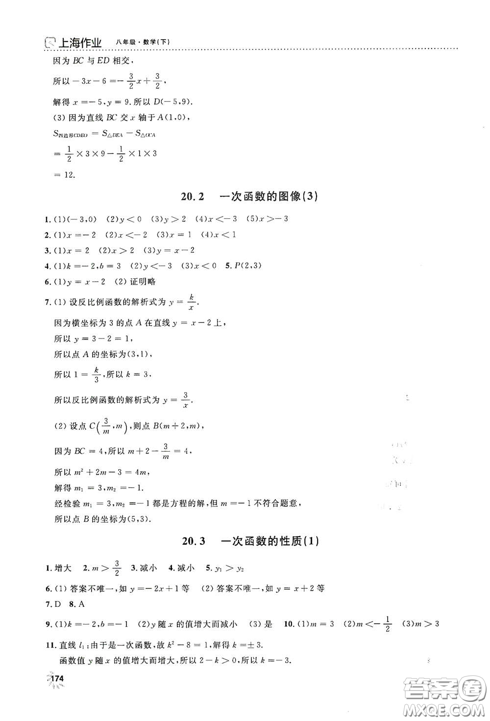 上海大學(xué)出版社2021鐘書(shū)金牌上海作業(yè)八年級(jí)數(shù)學(xué)下冊(cè)全新修訂版答案