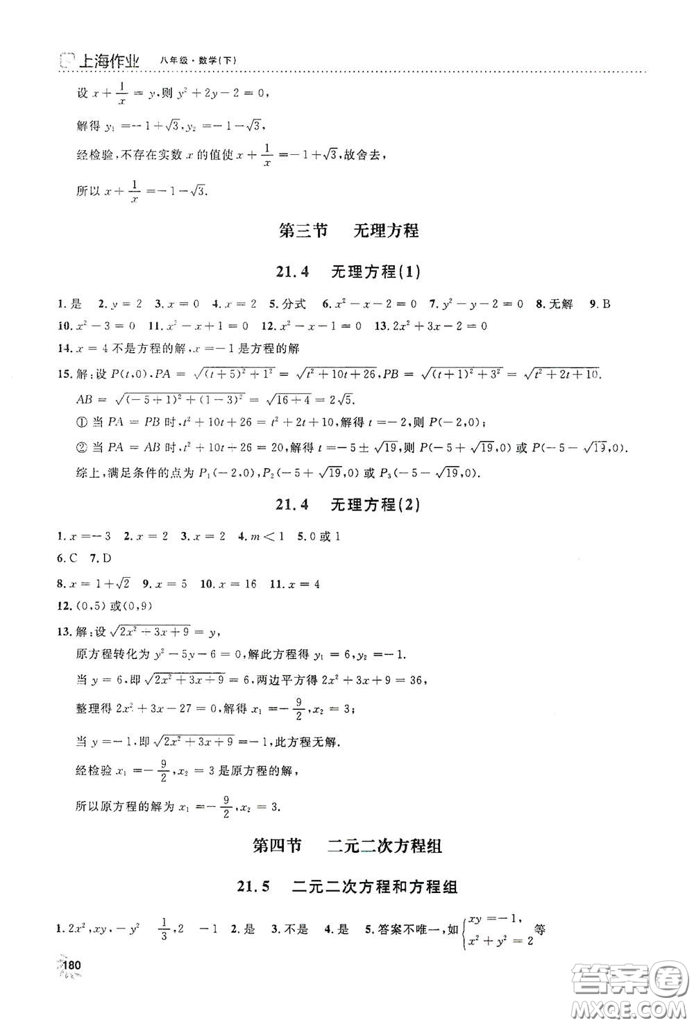 上海大學(xué)出版社2021鐘書(shū)金牌上海作業(yè)八年級(jí)數(shù)學(xué)下冊(cè)全新修訂版答案