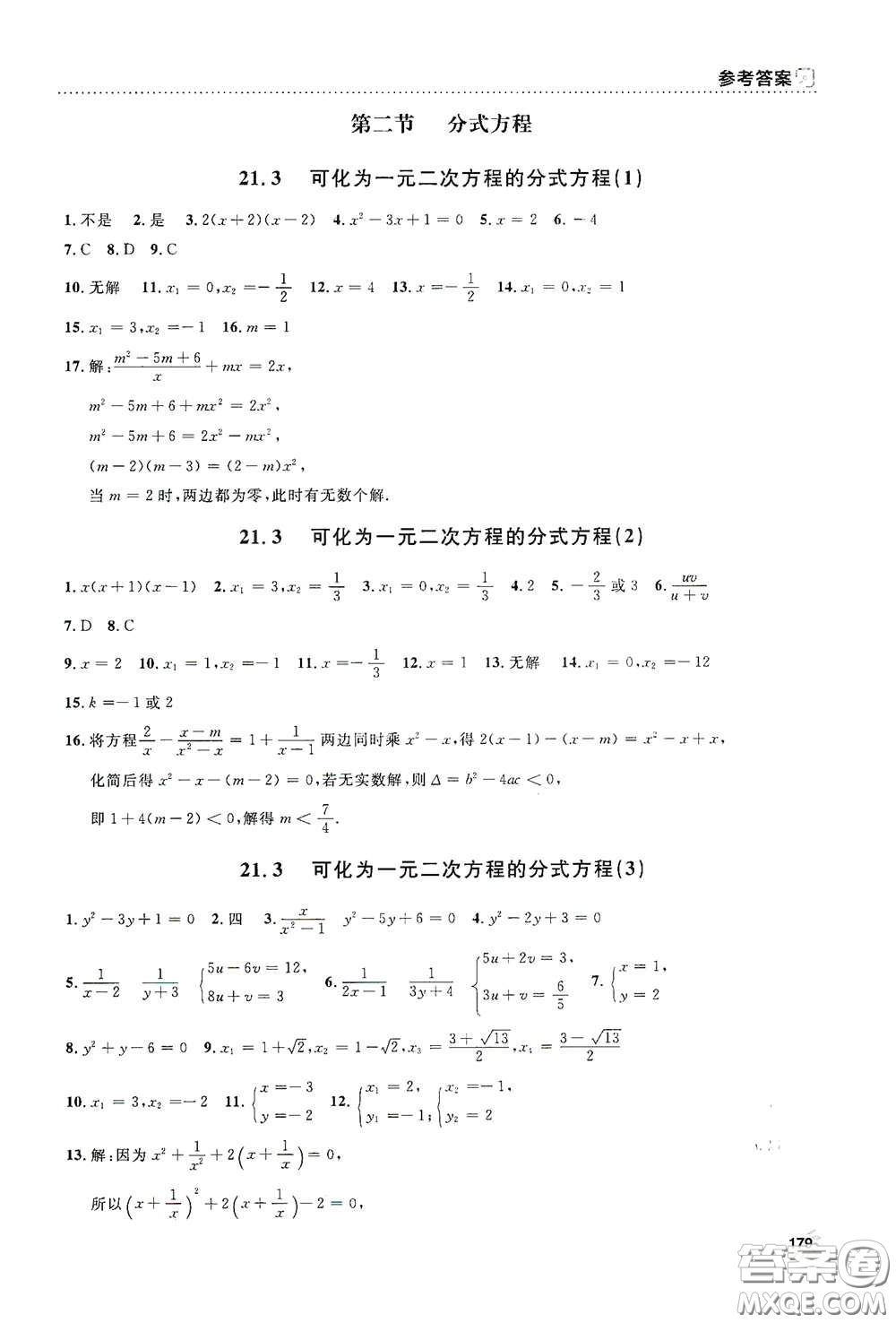 上海大學(xué)出版社2021鐘書(shū)金牌上海作業(yè)八年級(jí)數(shù)學(xué)下冊(cè)全新修訂版答案