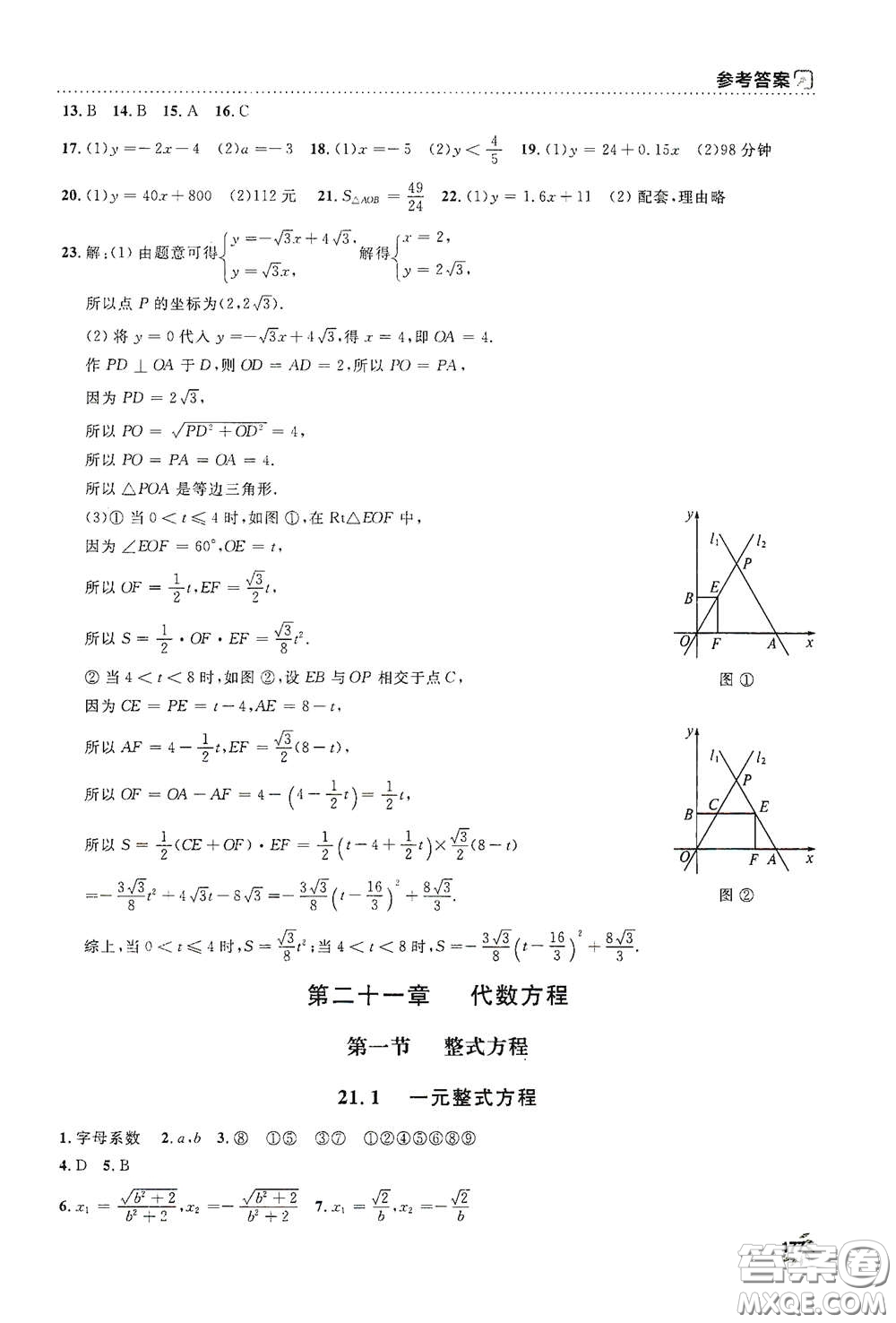 上海大學(xué)出版社2021鐘書(shū)金牌上海作業(yè)八年級(jí)數(shù)學(xué)下冊(cè)全新修訂版答案